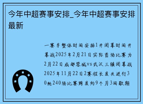 今年中超赛事安排_今年中超赛事安排最新